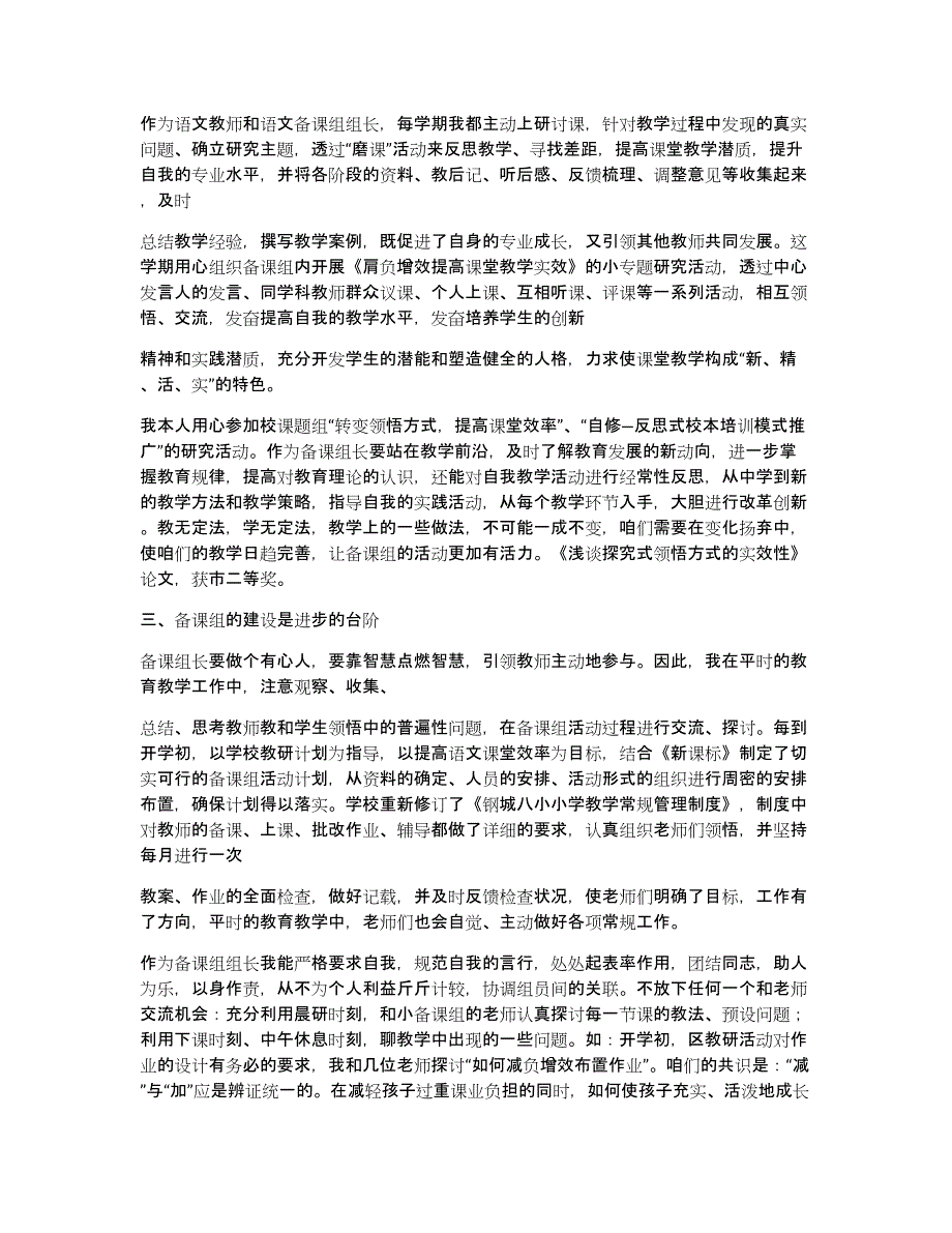 小学语文教研组基础知识工作总结_第2页