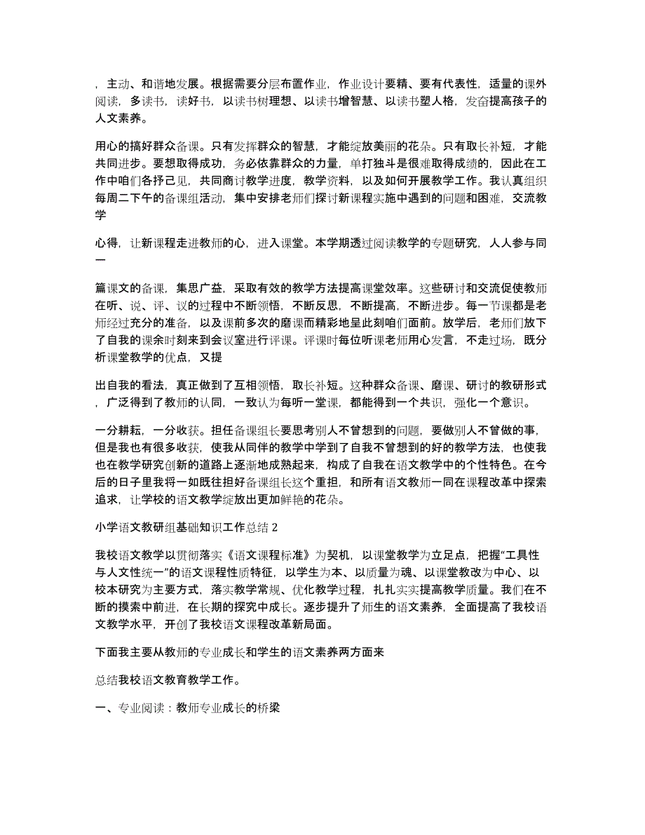 小学语文教研组基础知识工作总结_第3页