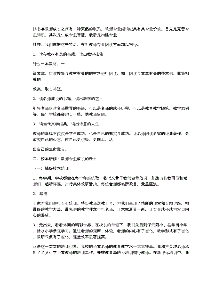 小学语文教研组基础知识工作总结_第4页