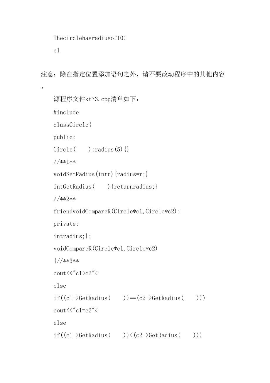 3月计算机二级C++备考习题及答案_第4页