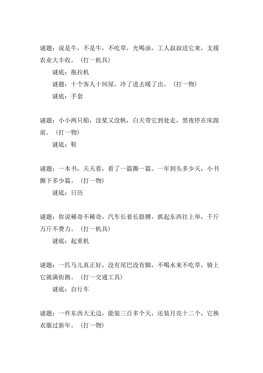 15岁儿童谜语及答案_第3页