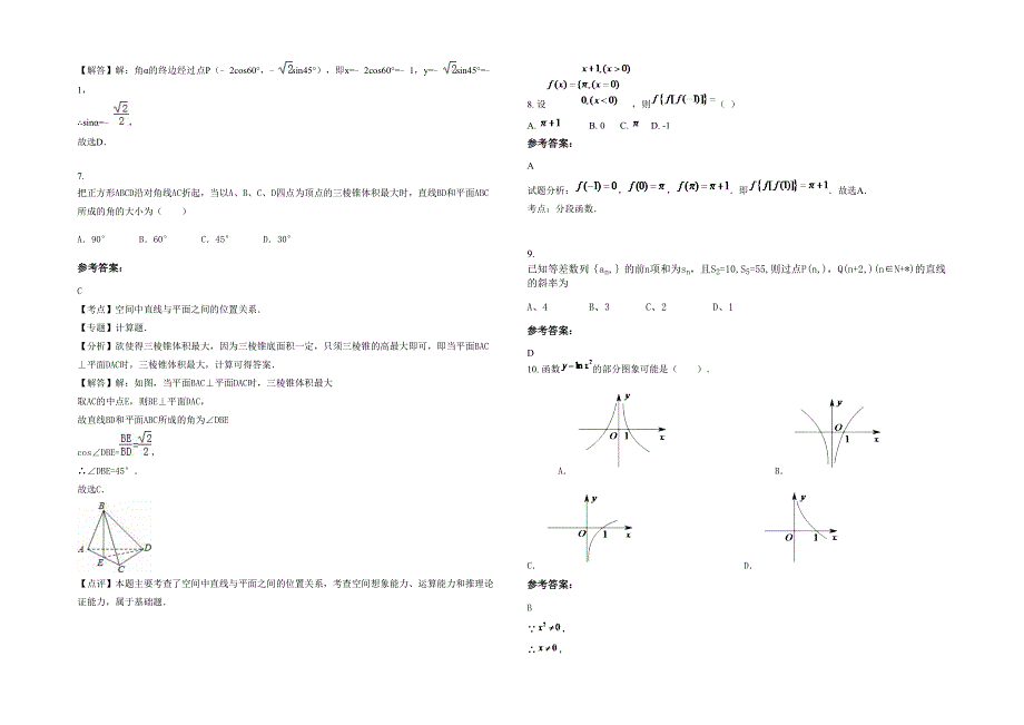 湖北省黄石市第九中学2020年高一数学理联考试题含解析_第2页