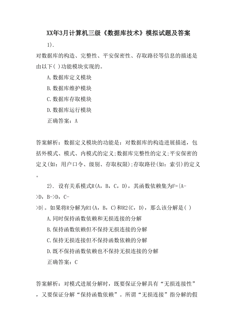 3月计算机三级《数据库技术》模拟试题及答案_第1页