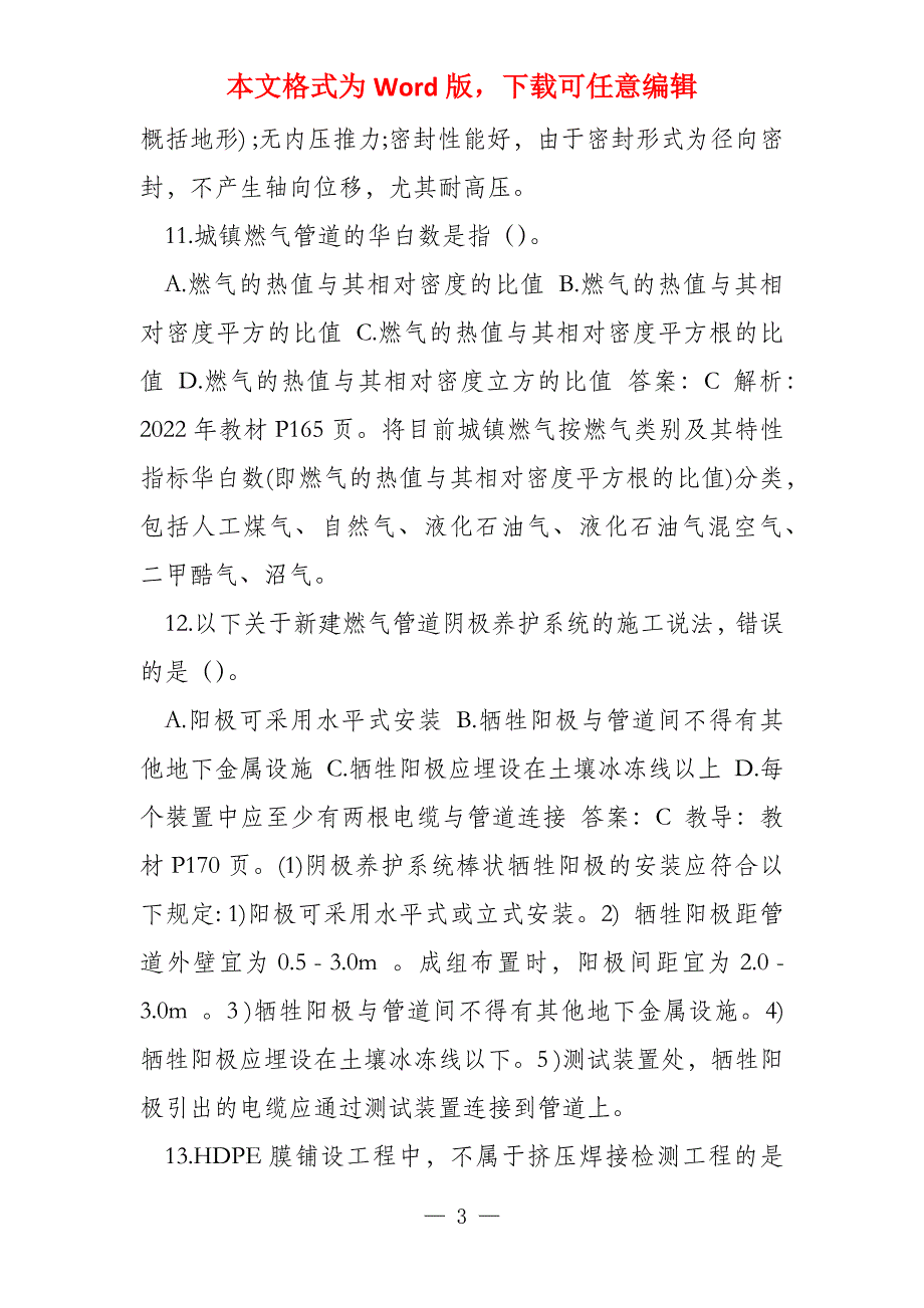 2019年二级建立师市政工程考试真题及答案_第3页