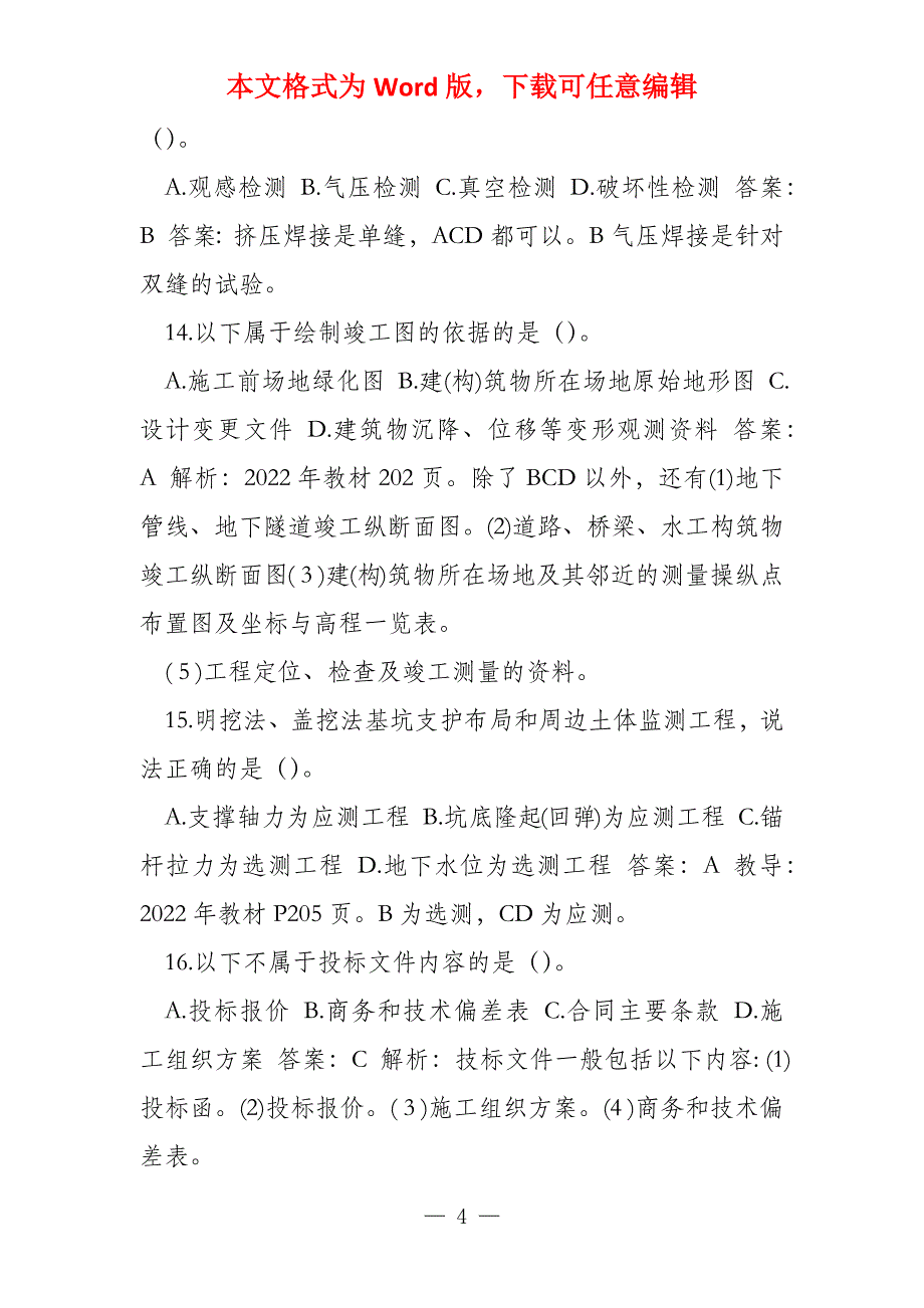 2019年二级建立师市政工程考试真题及答案_第4页