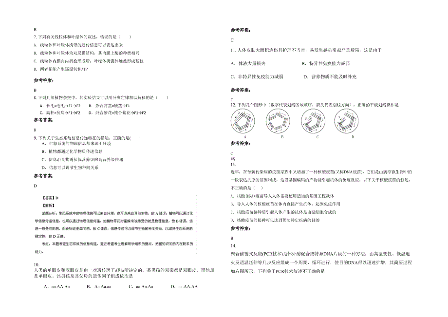 湖北省黄石市大冶第二中学高二生物下学期期末试卷含解析_第2页