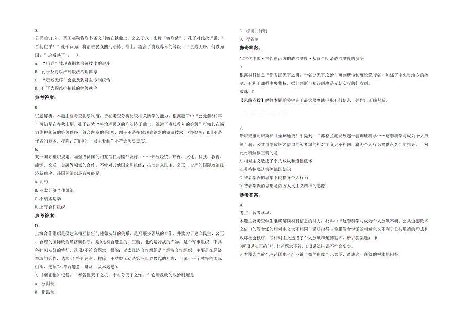 湖南省怀化市黄双中学2020-2021学年高三历史月考试题含解析_第2页