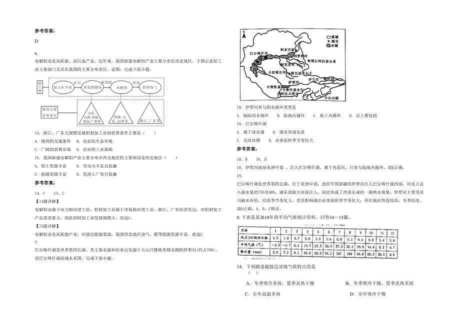 湖北省荆门市京山县第四高级中学高二地理月考试卷含解析_第2页