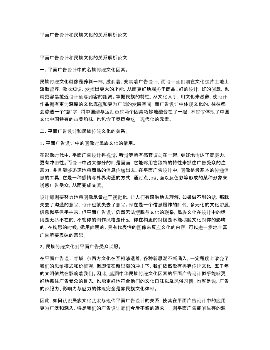 平面广告设计和民族文化的关系解析论文_第1页