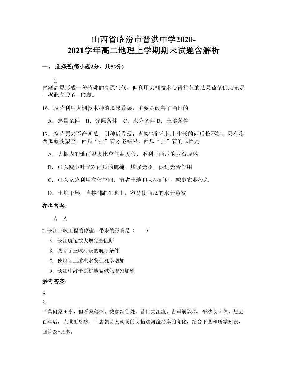 山西省临汾市晋洪中学2020-2021学年高二地理上学期期末试题含解析_第1页