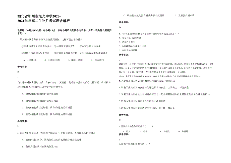 湖北省鄂州市旭光中学2020-2021学年高二生物月考试题含解析_第1页