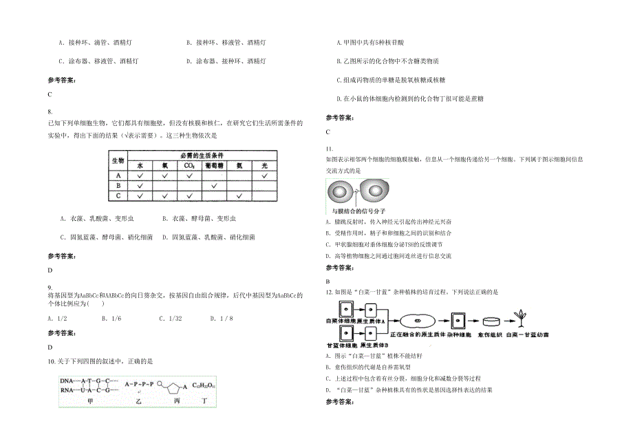 湖北省鄂州市旭光中学2020-2021学年高二生物月考试题含解析_第2页