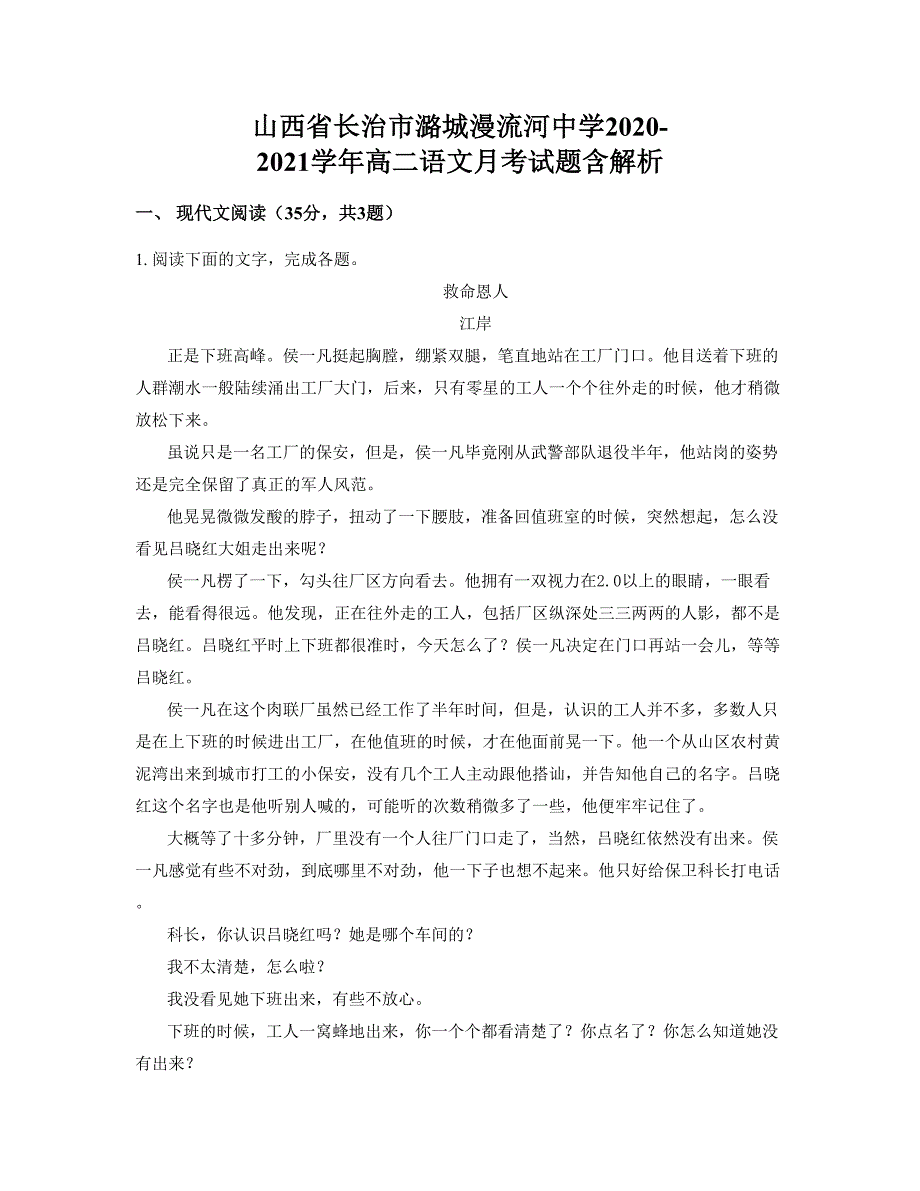 山西省长治市潞城漫流河中学2020-2021学年高二语文月考试题含解析_第1页