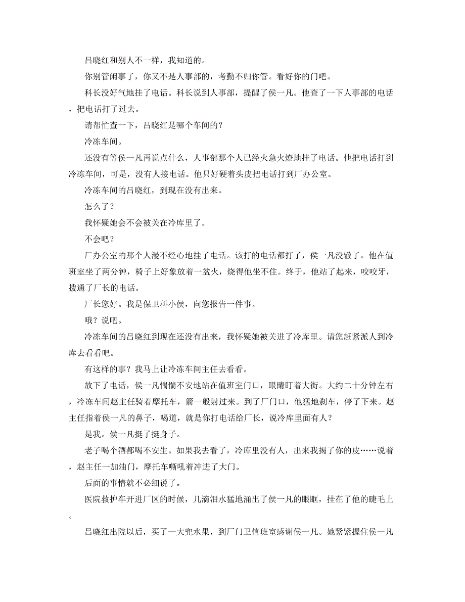 山西省长治市潞城漫流河中学2020-2021学年高二语文月考试题含解析_第2页