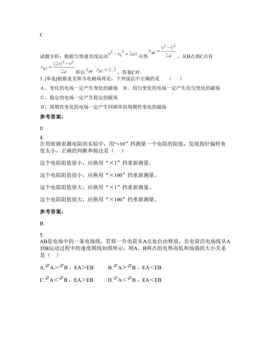 2019-2020学年浙江省温州市瑞安莘塍镇第一中学高二物理月考试题含解析_第2页