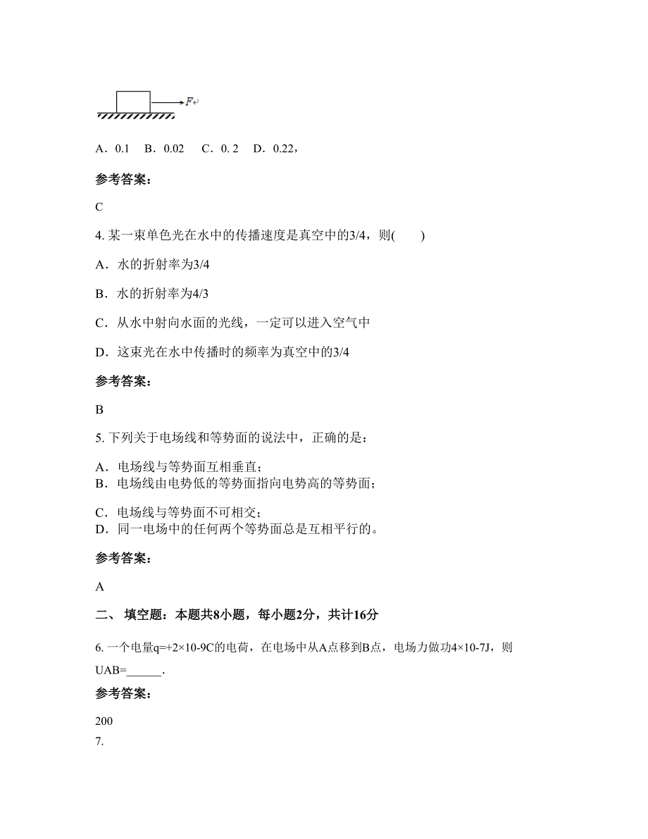 2019-2020学年湖南省岳阳市县张谷英镇中学高二物理下学期期末试题含解析_第2页