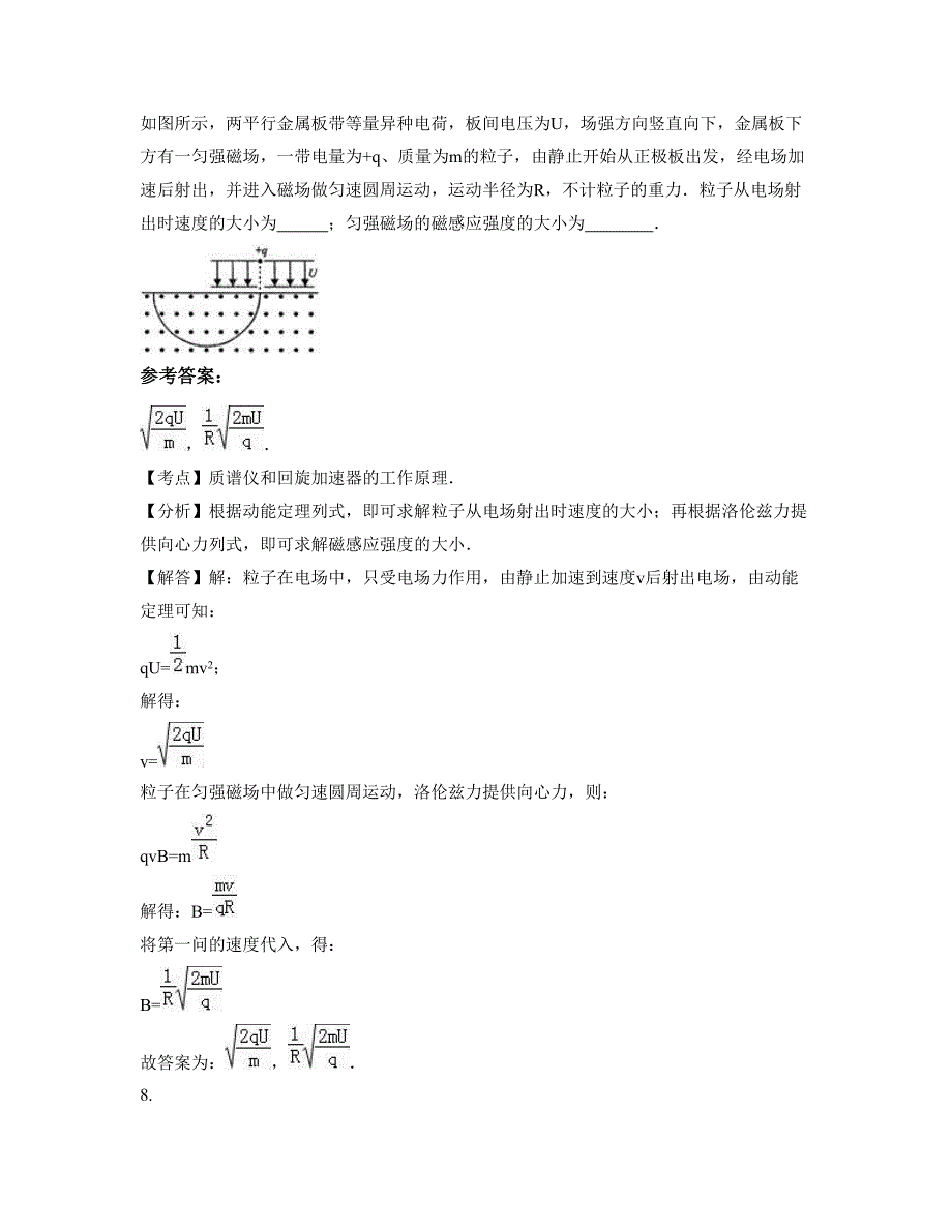 2019-2020学年湖南省岳阳市县张谷英镇中学高二物理下学期期末试题含解析_第3页