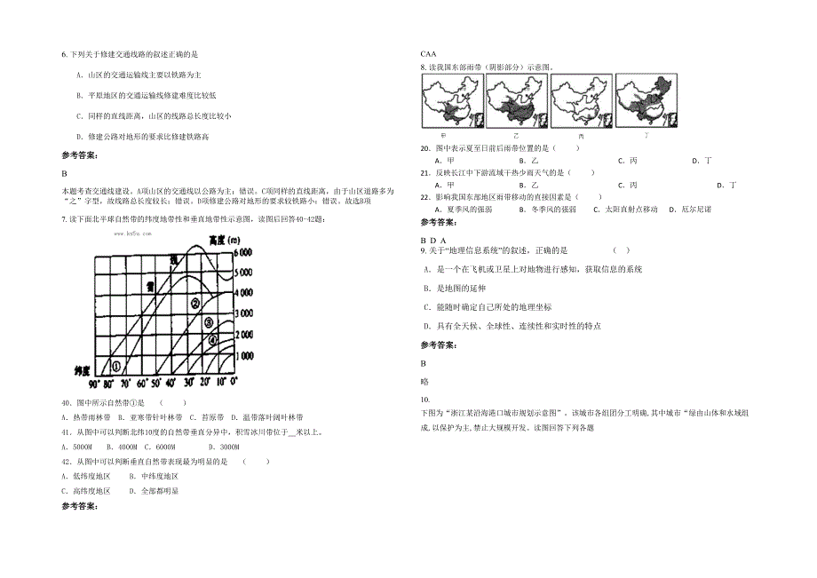 湖北省黄石市第十八中学2021-2022学年高一地理模拟试卷含解析_第2页