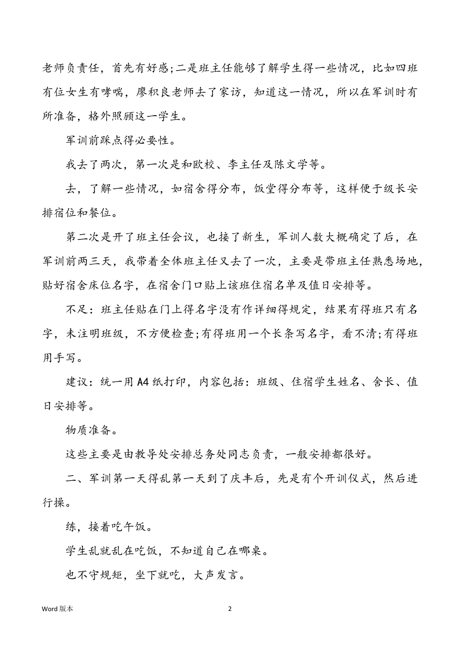 高校班主任军训心得体味_第2页