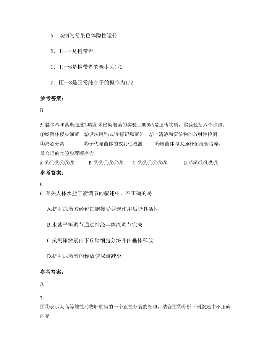 山东省威海市荣成王连镇职业高级中学2020-2021学年高三生物下学期期末试题含解析_第3页