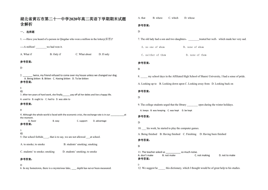 湖北省黄石市第二十一中学2020年高二英语下学期期末试题含解析_第1页