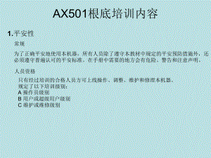 AX501操作工岗位技能教材