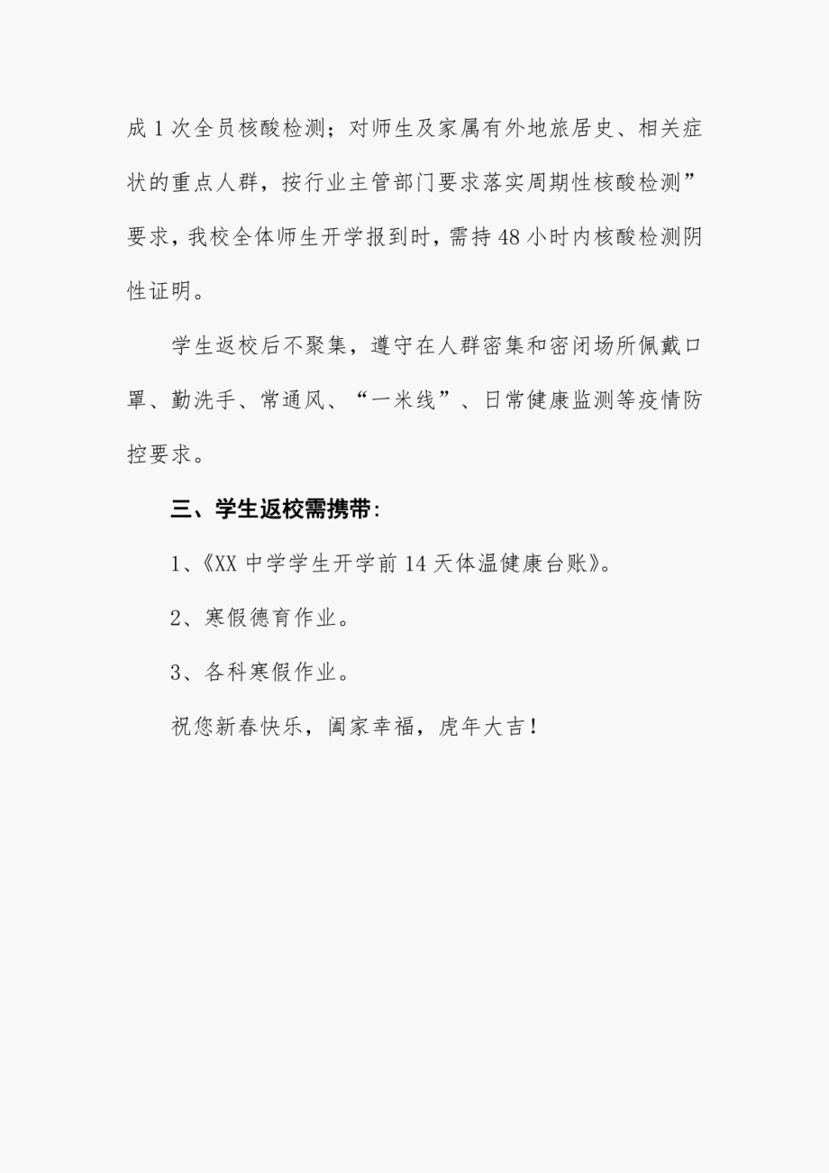 2022年春季学期错峰开学致家长书_第2页