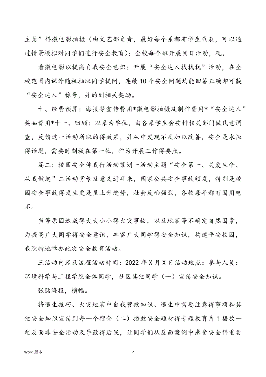 高校生校内平安策划书_第2页