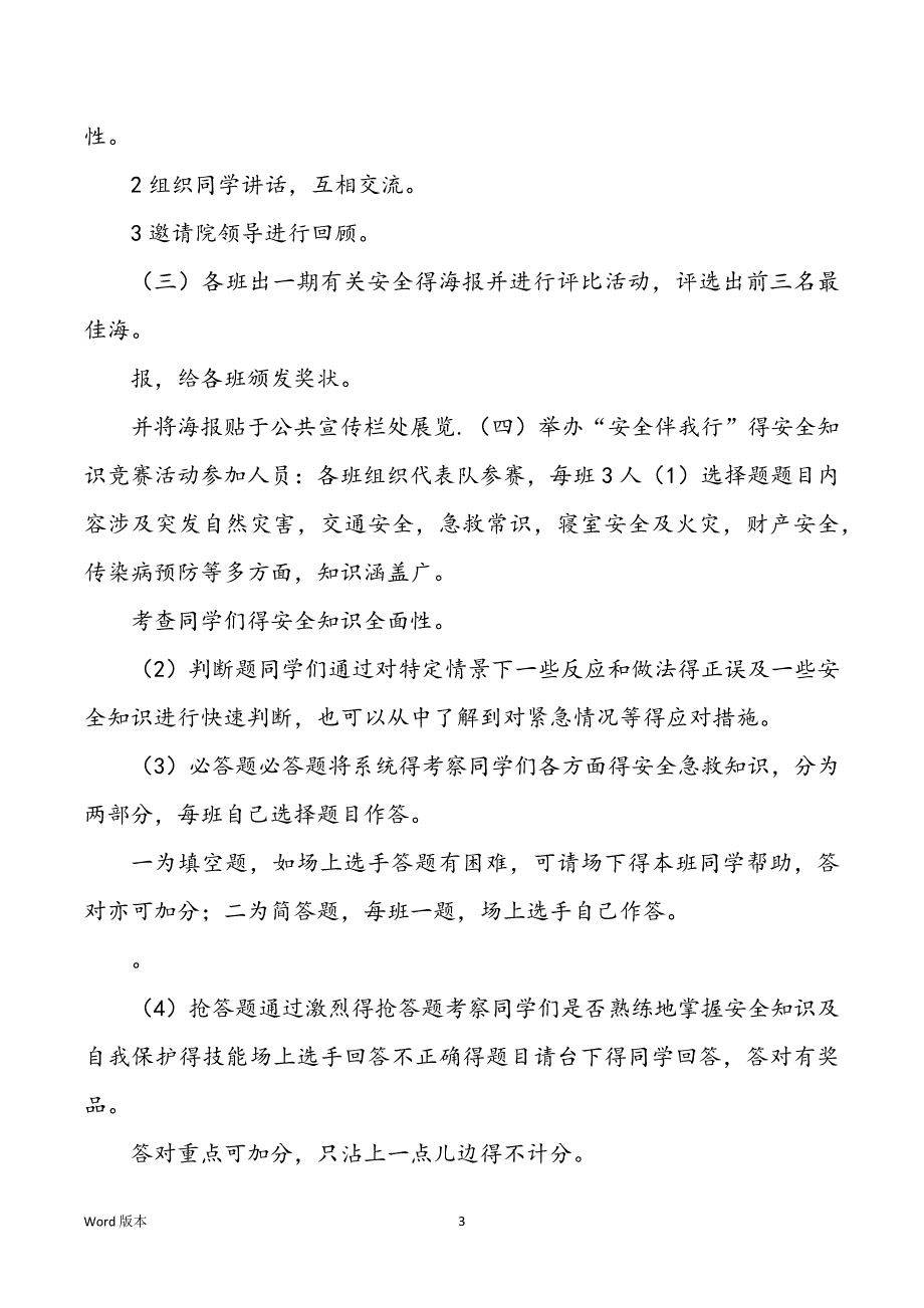 高校生校内平安策划书_第3页