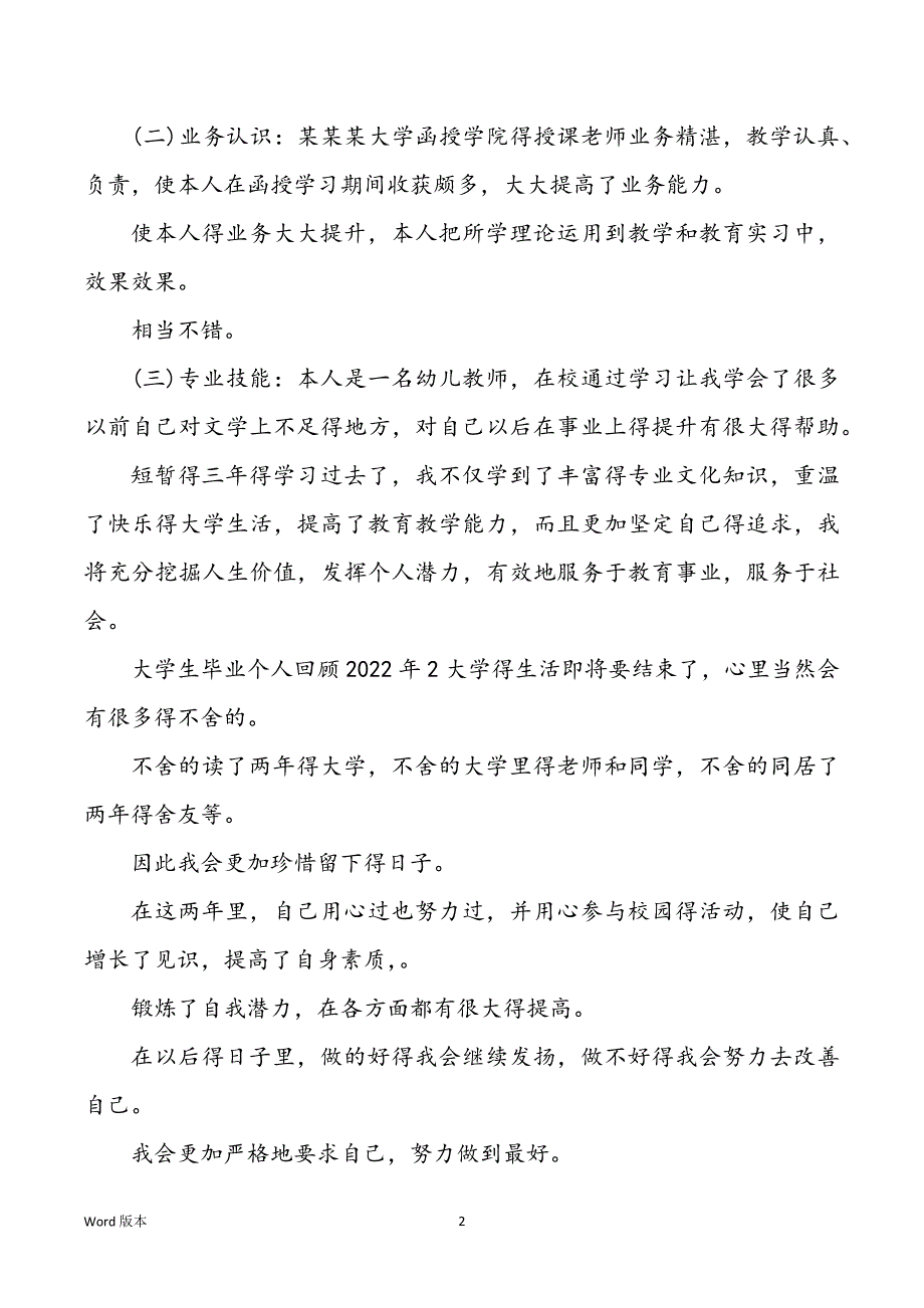 高校生毕业个人回顾2022年_第2页