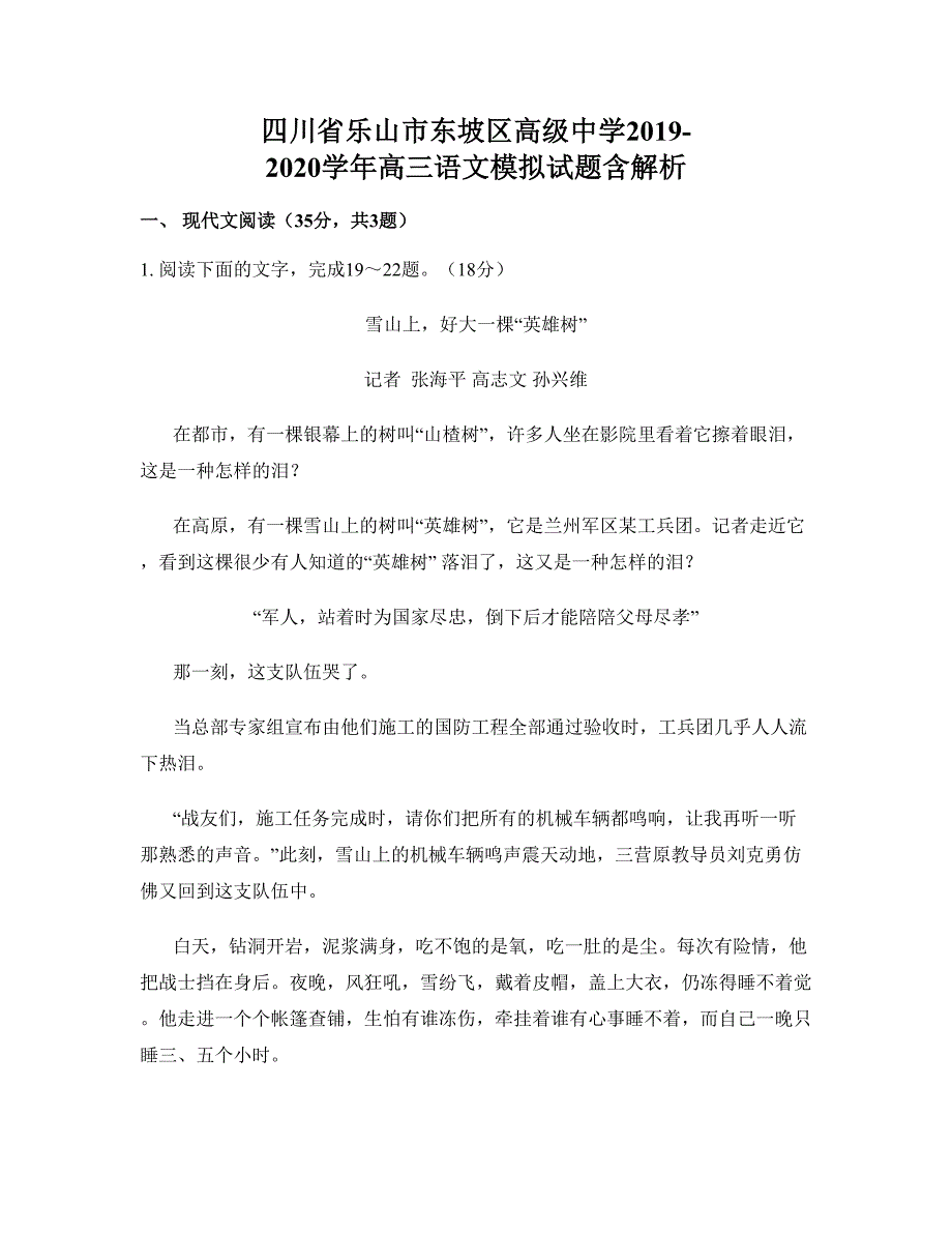 四川省乐山市东坡区高级中学2019-2020学年高三语文模拟试题含解析_第1页