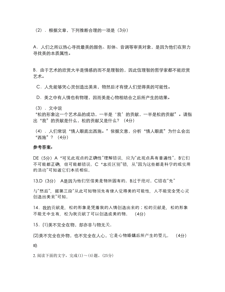 2021-2022学年湖北省恩施市箭竹中学高二语文月考试卷含解析_第3页