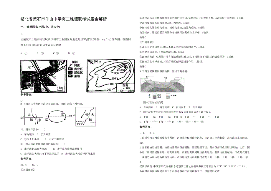 湖北省黄石市牛山中学高三地理联考试题含解析_第1页