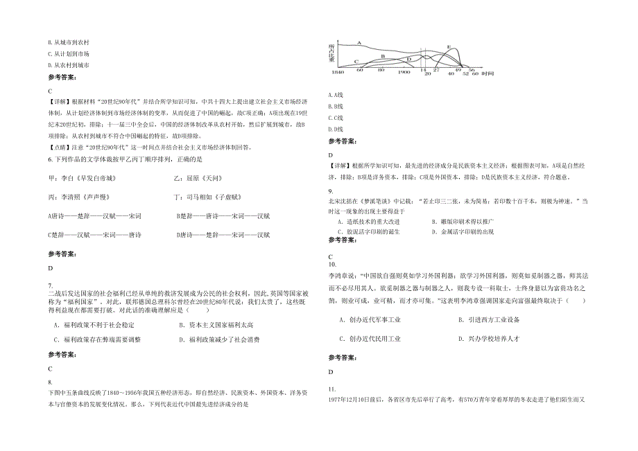 湖北省随州市三里岗镇中学2020年高二历史联考试题含解析_第2页