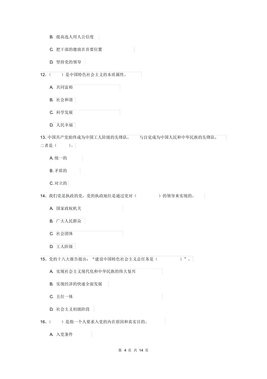 2020年电子科技大学党校结业考试试卷B卷含答案_第4页