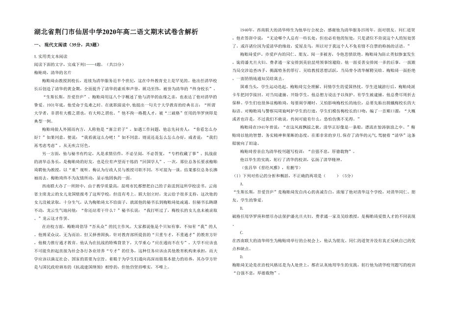 湖北省荆门市仙居中学2020年高二语文期末试卷含解析_第1页