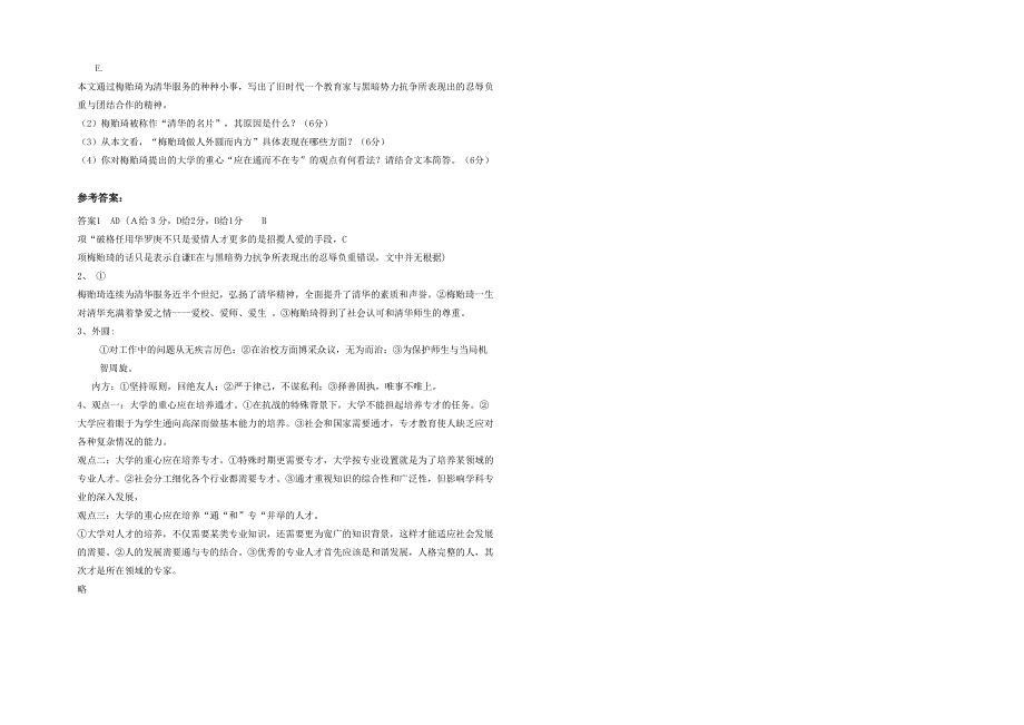 湖北省荆门市仙居中学2020年高二语文期末试卷含解析_第2页