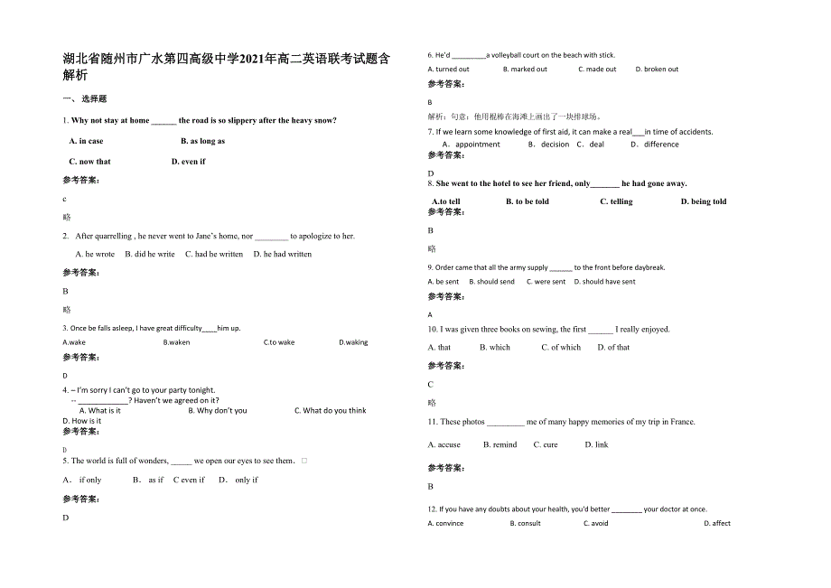 湖北省随州市广水第四高级中学2021年高二英语联考试题含解析_第1页