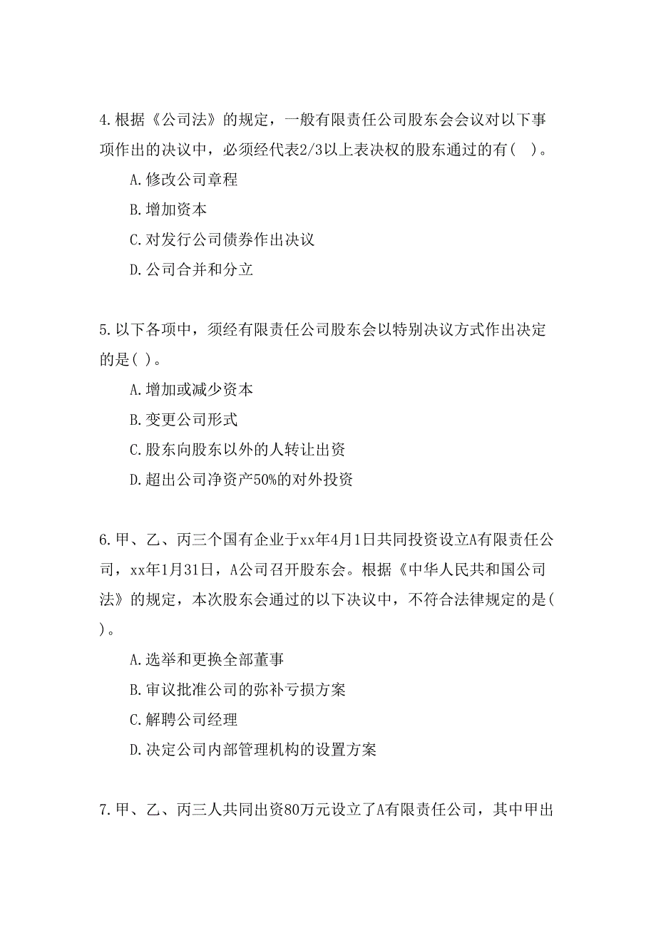 10月自考《公司法》多选题与答案解析_第2页