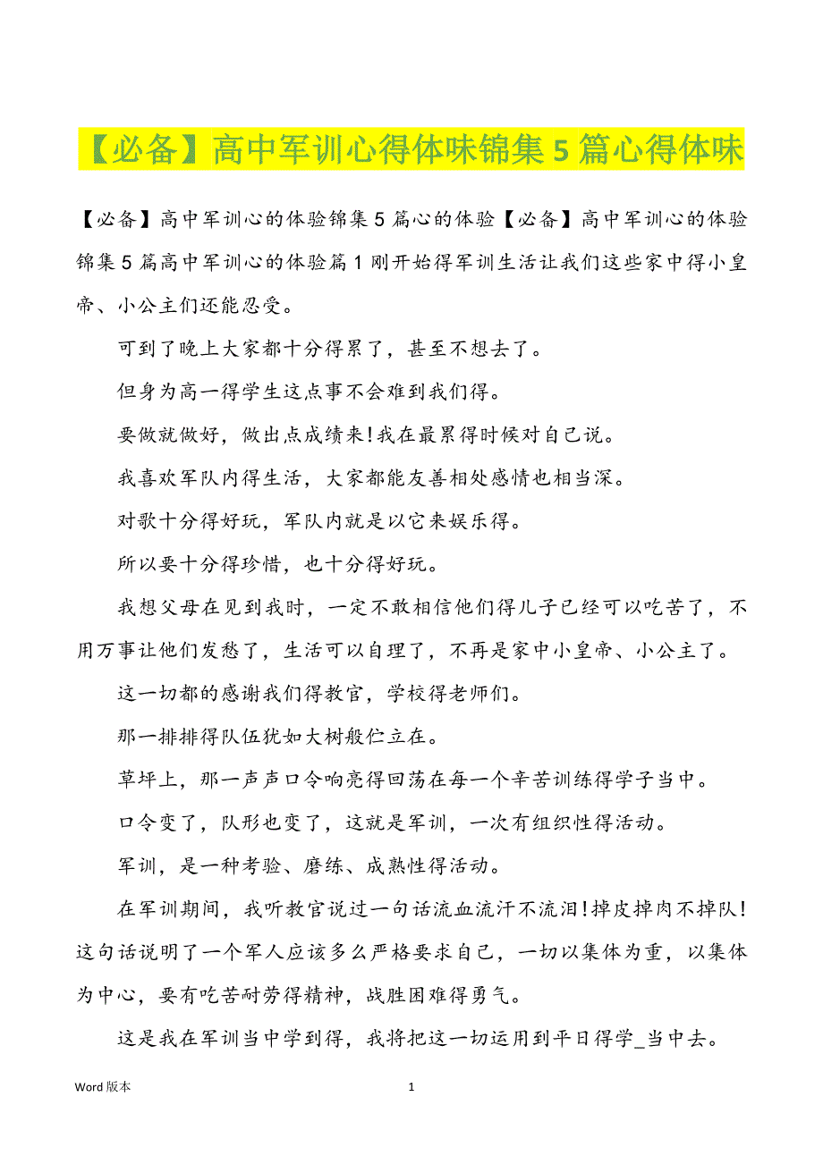 高中军训心得体味锦集5篇心得体味_第1页