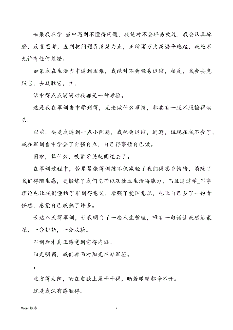 高中军训心得体味锦集5篇心得体味_第2页