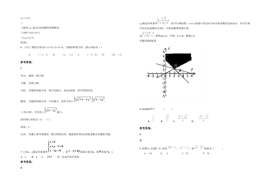 湖北省鄂州市西山中学2020-2021学年高一数学文联考试卷含解析_第2页