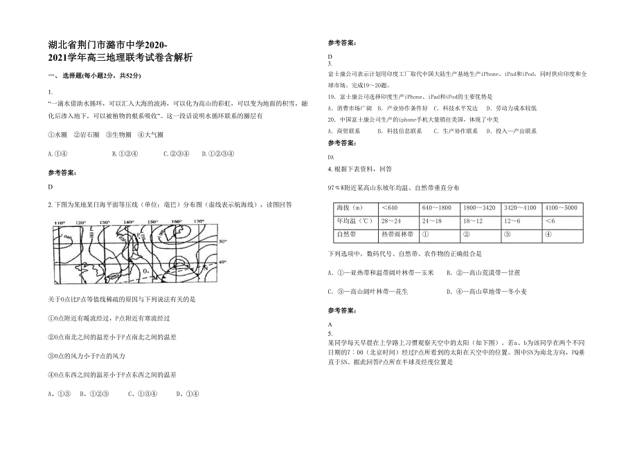 湖北省荆门市潞市中学2020-2021学年高三地理联考试卷含解析_第1页