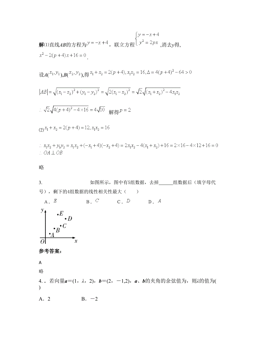 山西省晋中市南政中学2021-2022学年高二数学文月考试题含解析_第2页