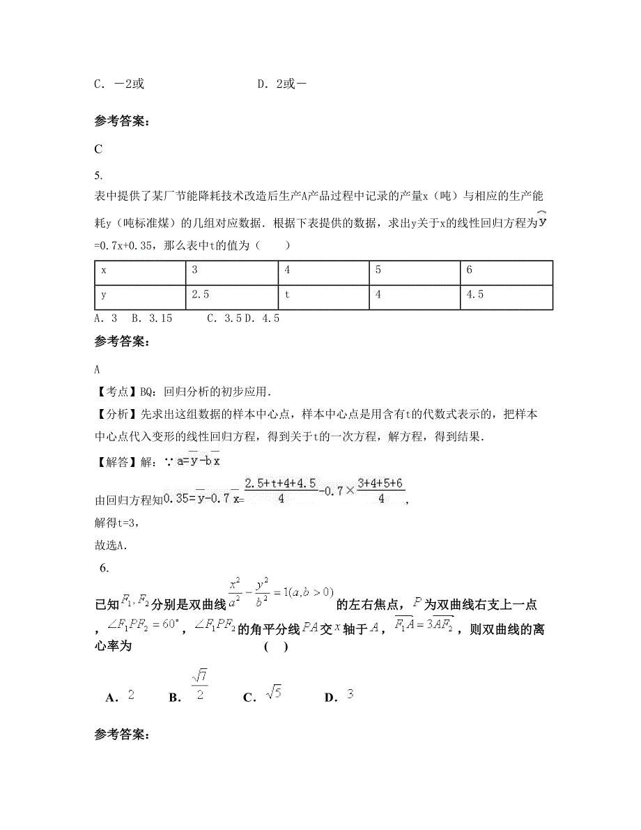 山西省晋中市南政中学2021-2022学年高二数学文月考试题含解析_第3页