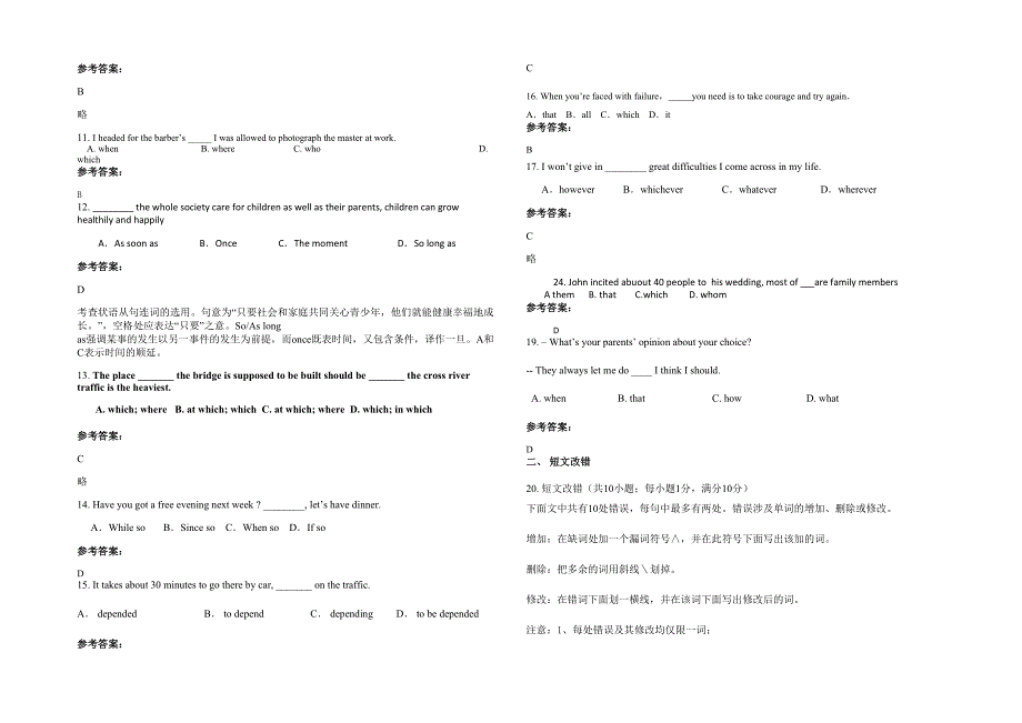 湖北省随州市北关中学2020-2021学年高三英语上学期期末试题含解析_第2页