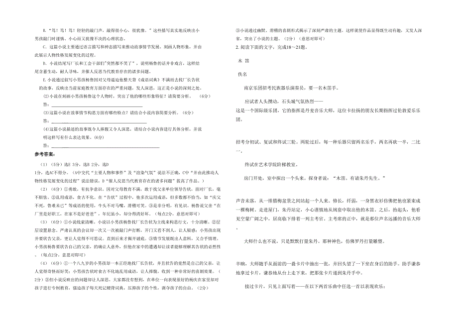 湖北省黄石市大冶高河乡高河中学高二语文模拟试题含解析_第2页