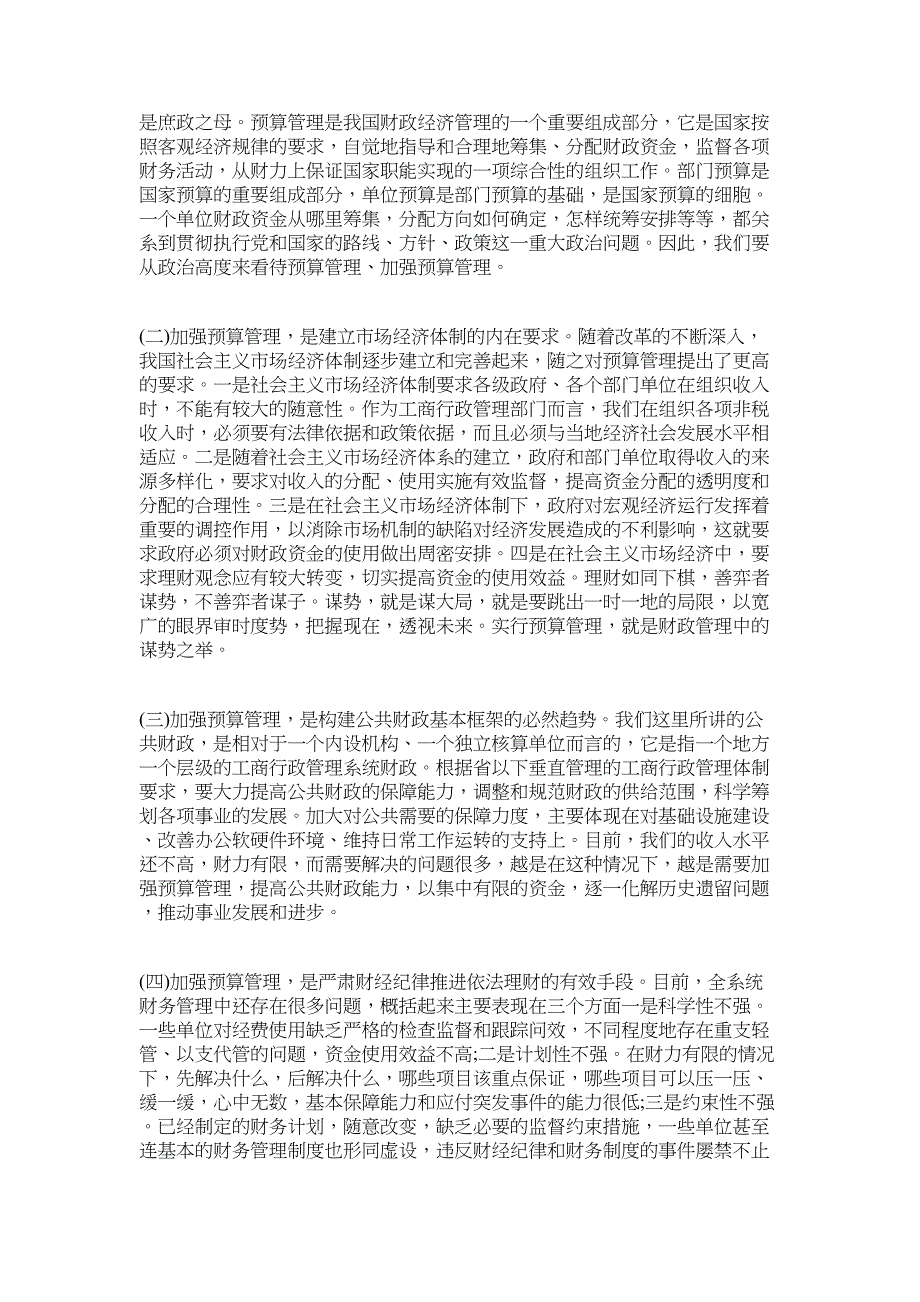 2022年在预算编制工作会议上的讲话_第2页