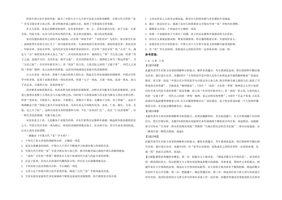 湖北省襄阳市襄樊烟厂子弟学校高一语文测试题含解析_第2页