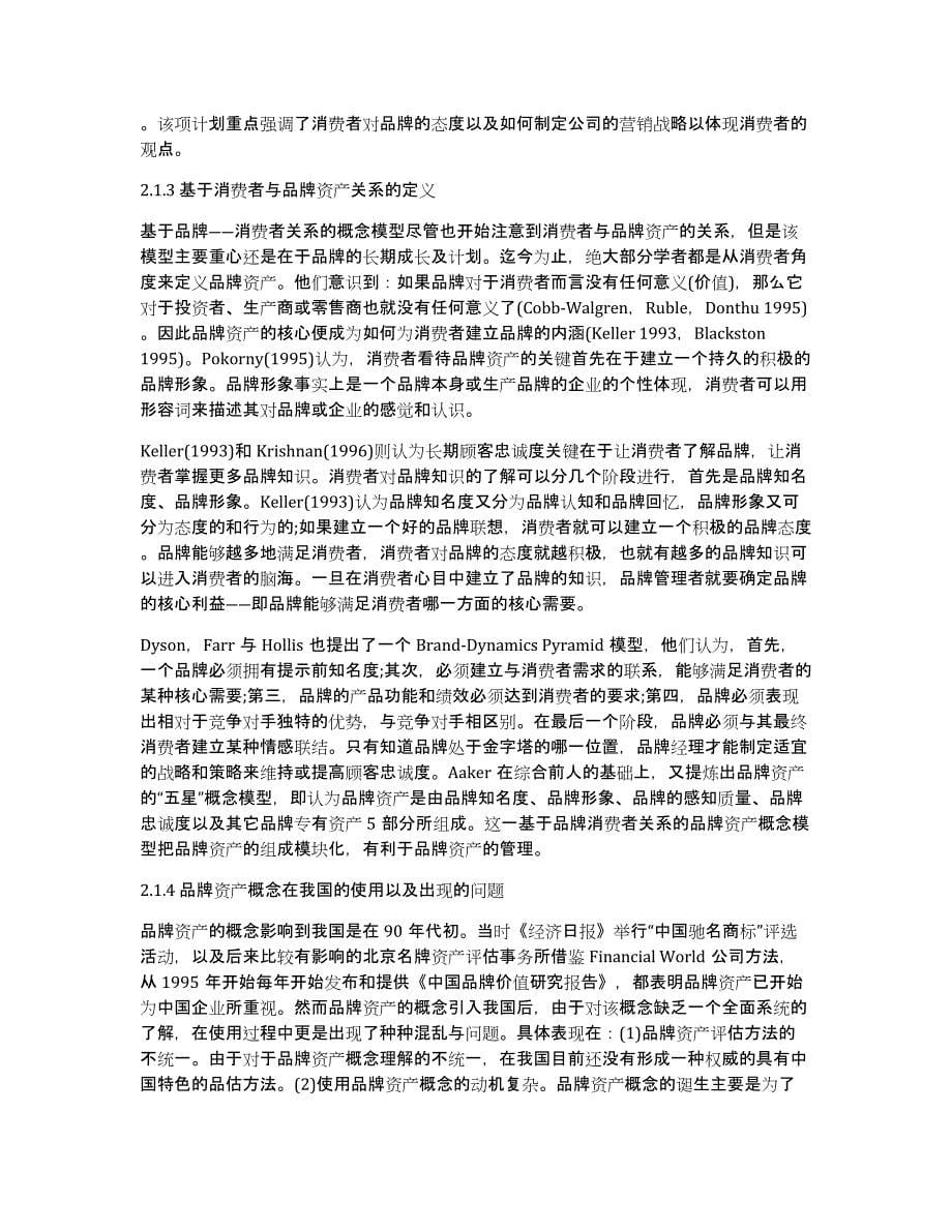 工商管理毕业论文+_第5页